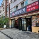 초원양꼬치&훠궈 - 홍성군 청사로174번길 12 | 초원양꼬치&훠궈