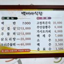 백여사식당 이미지