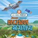 [부천시민회관]어린이 뮤지컬 〈바다탐험대 옥토넛 시즌3〉 바다넘어 육지까지 - 부천 공연을 소개합니다. 이미지