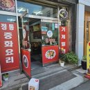 정통중화요리 홍짬뽕 이미지