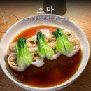 소마 | 종로 아시안 레스토랑 '소마' 후기｜광동식 중식에 분위기까지 완벽!