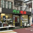막창사랑 | [내 맘대로 리뷰] 서울 광진구 어린이대공원역 군자역 세종대 맛집 내사랑 막창 쾌남막창 후기