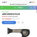 jmw 드라이기 뭐살까? m5001a plus vs mg1800 이미지