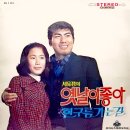 옛날이 좋아 / 서유정 (1972) 이미지