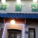떠나신 아버지 아지랑이처럼 피는 눈물의 백반