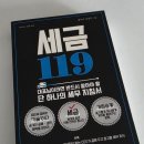 신동두 | 사장님이라면 반드시 알아야 할 세금 이야기 (모르면 손해)_세금119 도서 후기