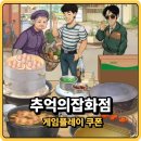 생선가게 PC방 | 경영 시뮬레이션 게임 추억의 잡화점 쿠폰 플레이 후기