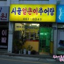 시골얼큰이 추어탕 네이버블로그