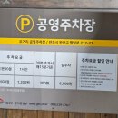 오거리공영주차장 | 전주 객사 공영 주차장 오거리주차장 요금 할인안내 이용후기