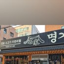 명가일품화로구이 - 수원시 권선구 곡선로50번길 13-5 | 명가일품화로구이