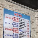 조방낙지찜 물금