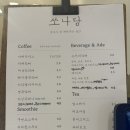 쏘나당