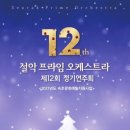 설악원드오케스트라 양양공연 | 설악프라임오케스트라의 연주가 울려 퍼지는 카페