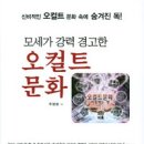 모세가 강력 경고한 오컬트문화를 대적하라!! 이미지
