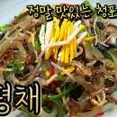 탕평채 (청포무침) 이미지