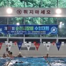 제17회 순천시장배 수영대회 이미지