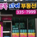 행복자이부동산중개사무소 이미지