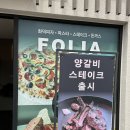 폴리아 | 데이트부터 가족모임까지💛 김포 운양 감성 레스토랑 폴리아 후기🌿