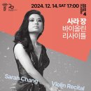 사라장 리사이틀 이미지