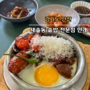 화성 새솔동 솥밥 맛집 만개 솔직한 후기