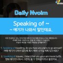Movies & Speaking 이미지