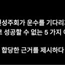 8대진성주회가 운수를 기다리지만 결코 성공할 수 없는 5 가지 이유에 대해 합당한 근거를 제시하다 이미지