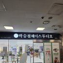 사비나헤어크리닉 | 문래동미용실 박승철헤어스투디오 영등포홈플러스점...웨딩촬영 전 뿌리염색 후기 (프리미엄 클리닉 맛집)