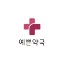 건강예쁜약국 네이버블로그