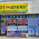 밝은해공인중개사사무소 이미지