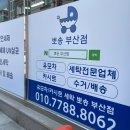 유모차세탁 카시트세탁 뽀송 부산점 네이버블로그