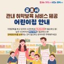 군포시 관내 취약보육 서비스 제공 어린이집
