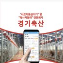 경기축산 이미지