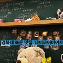 테이크어바이트 이미지