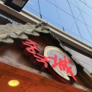 삼풍음식백화점 | 고속터미널맛집 중국성 반포본점 모임하기 좋은 곳