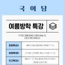 국어당학원