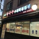 소하칼국수수제비