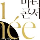5월 마티네콘서트 이미지