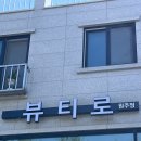 단구초등학교 | [원주] 단구동 한 가닥도 놓치지 않는 컬링 인생 속눈썹펌, '뷰티로'