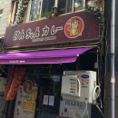 겐짱카레