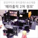 네일바우(Nail Vow) | 헤라홀릭 서포터즈 정모후기 11월미션 1등 했어요 ^0^/