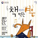 어린이 국악극 <책 먹는 여우> 이미지