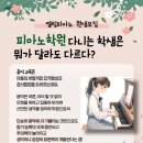 피아노친구들 - 보령시 한내로터리길 137-11 | 피아노친구들