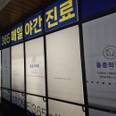도화본365의원 이미지