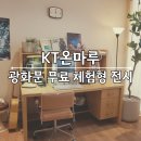 서울이동통신 | 광화문 KT온마루 무료 전시 | 전보에서 5G까지 대한민국 통신 역사 체험관