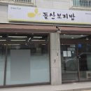 돌산보리밥 - 거제시 | 돌산보리밥