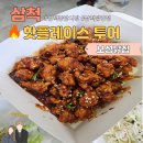 진주중앙닭강정 이미지