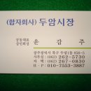 두암시장 이미지