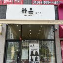 울산 북구 송정동 미용실 라온헤어 미용실 추천