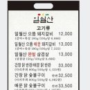 일월산돼지갈비 이미지