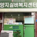 연세실버요양센터